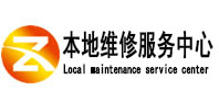 班戈本地维修服务中心（中讯网）
